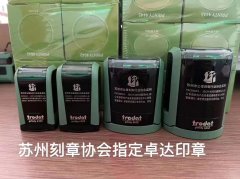 <b>常熟新开办企业刻章最高补贴最高150元</b>